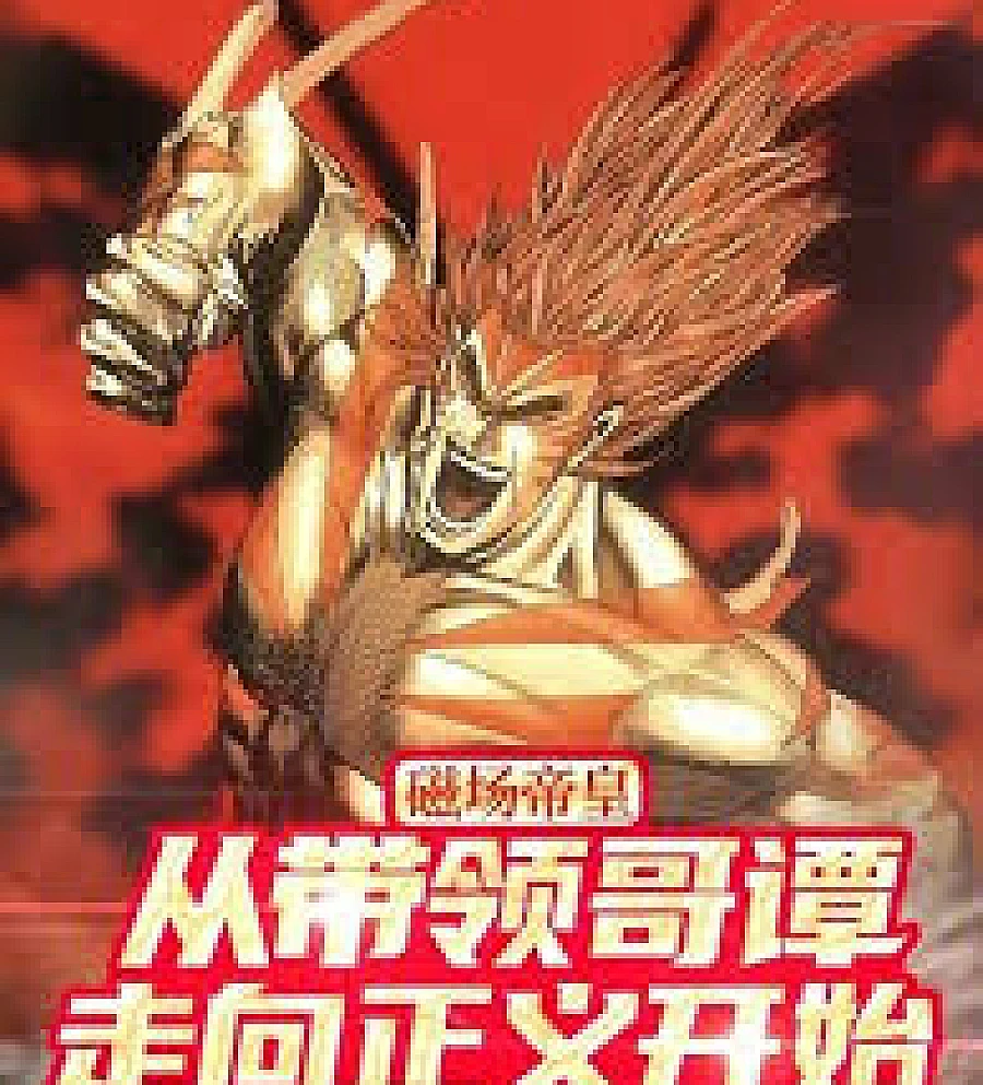 Cover image for The Magnetic Emperor began leading Gotham toward justice. (磁场帝皇从带领哥谭走向正义开始)