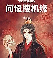 Gou Zai Xianwu Wenjing Search for Opportunities