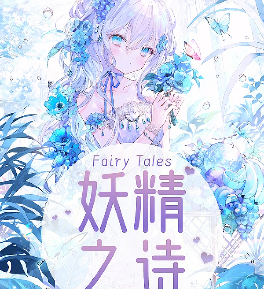 Fairy Poem