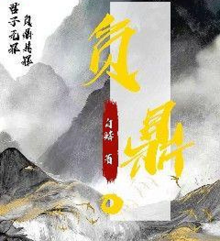 Cover image for Negative Tripod (负鼎)