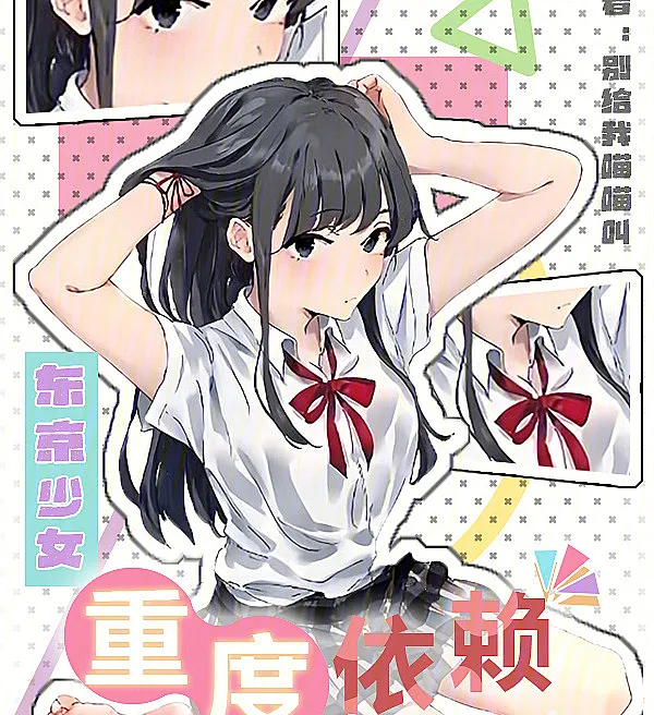 Tokyo Girl's Heavy Dependence