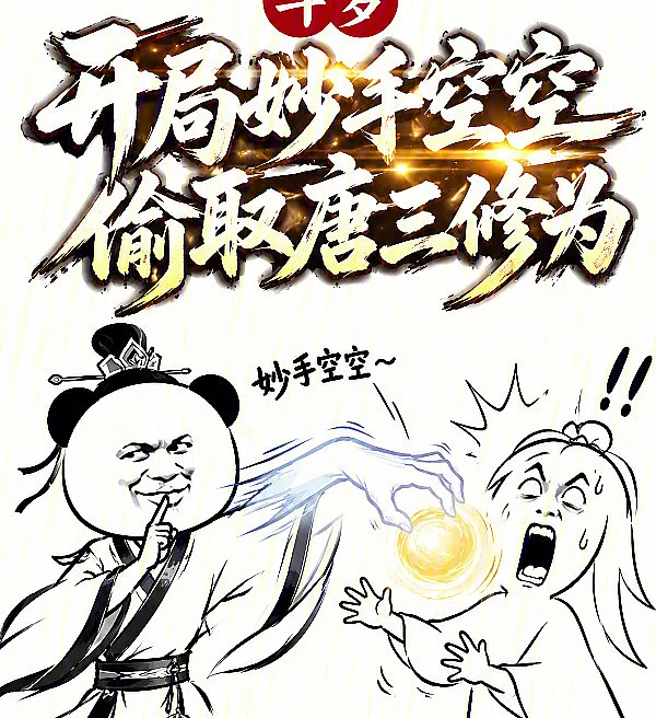 Douluo: Starting with Thieving Hands, Stealing Tang San's Cultivation