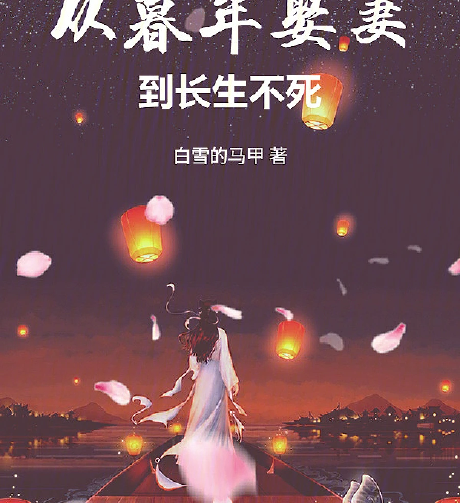 Cover image for From Elderly Marriage to Eternal Immortality (Do Casamento na Velhice à Imortalidade Eterna; От Брака в Преклонном Возрасте до Вечной Бессмертности; Từ Hôn Nhân Tuổi Già Đến Sự Bất Tử Vĩnh Cửu; Dari Pernikahan di Usia Senja hingga Keabadian; De Casarse en la Vejez a la Inmortalidad Eterna; Cong Munian Quqi Dao Changsheng Busizhi; 从暮年娶妻到长生不死)