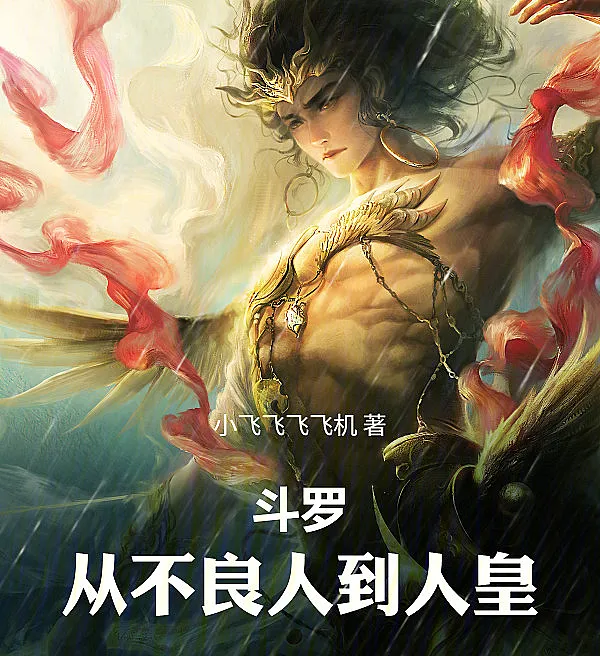 Douluo: From Outlaw to Human Emperor