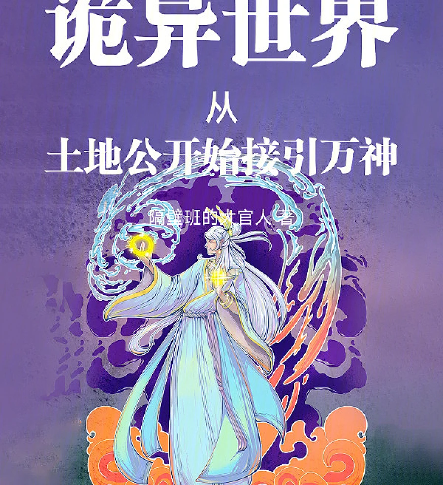 Weird World: Leading the Gods from the Earth God