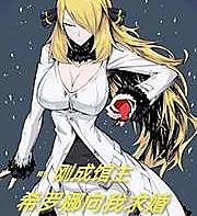 Cover image for Pokémon: I just became a Gym Leader, and Cynthia proposed to me. (Pokémon: Acabei de me tornar Líder de Ginásio e Cynthia me pediu em casamento.; Покемон: Только стал Лидером спортзала, а Синтия сделала мне предложение.; Pokémon: Vừa trở thành Lãnh đạo Nhà thi đấu, Cynthia đã cầu hôn tôi.; Pokémon: Baru Jadi Pemimpin Gym, Cynthia Melamarku.; Pokémon: Acabo de convertirme en Líder de Gimnasio y Cynthia me propuso matrimonio.; Jingling: Gang Cheng Guanzhu, Xiluona Xiang Wo Qiuhun; 精灵：刚成馆主，希罗娜向我求婚)