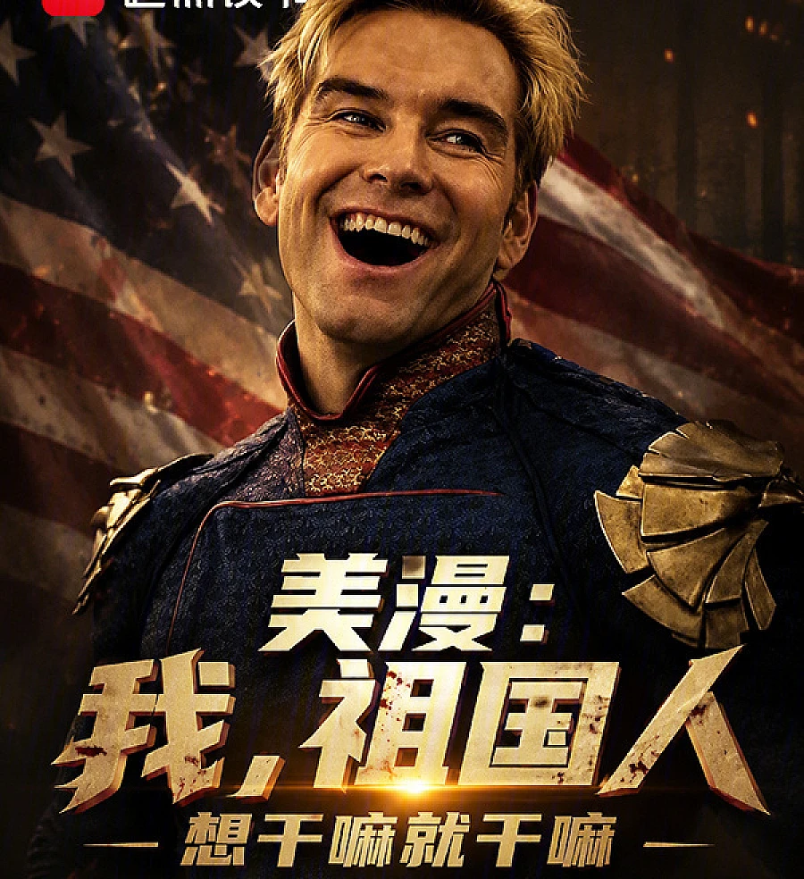Cover image for American Comics: I, the Ancestor of All, Can Do Whatever I Want (美漫：我，祖国人，想干嘛就干嘛)