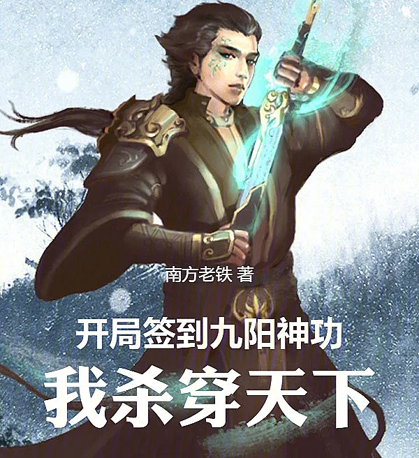 Check-in: Nine Yang Divine Art, I Dominate All Under Heaven