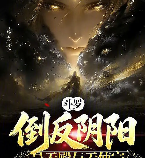 Douluo: Reversed Yin and Yang – The Hall of Haotian and the Angel Sect