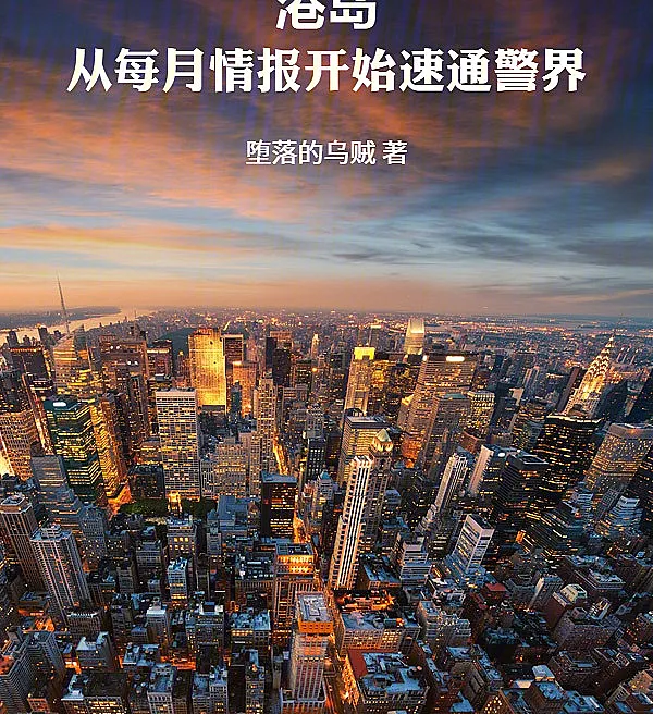 Cover image for Hong Kong 1960s: Monthly Intel to Police Supremacy (Hong Kong: Da Inteligência Mensal ao Poder Policial; Гонконг: От ежемесячной разведки к вершинам полицейской власти; Hồng Kông: Từ Tin Tình Báo Hàng Tháng Đến Đỉnh Cao Cảnh Sát; Hong Kong: Dari Intel Bulanan ke Puncak Kepolisian; Hong Kong: De la Inteligencia Mensual al Poder Policial; Gang Dao: Cong Meiyue Qingbao Kaishi Su Tong Jingjie; 港岛：从每月情报开始速通警界)
