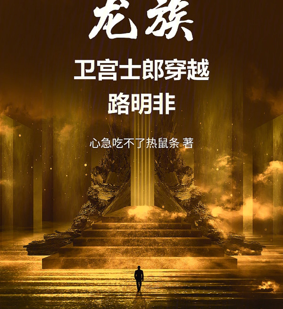 Dragon Clan: Shirou Emiya’s Journey Through Road Mingfei