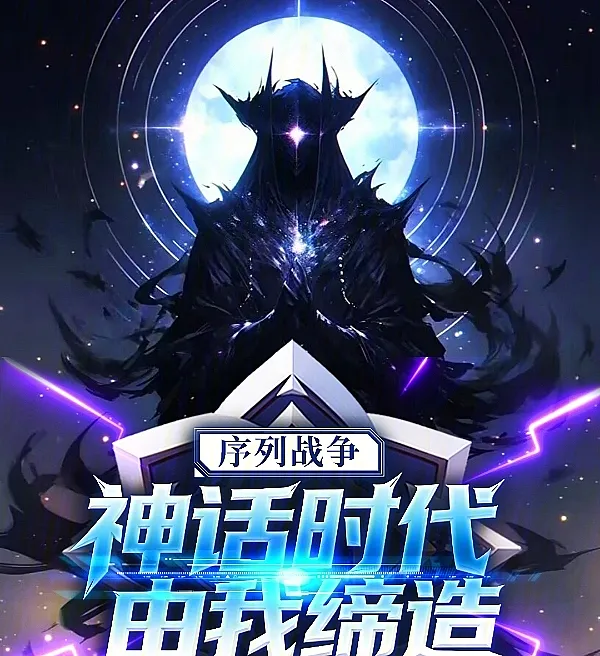 Sequence War: Forging the Mythic Era