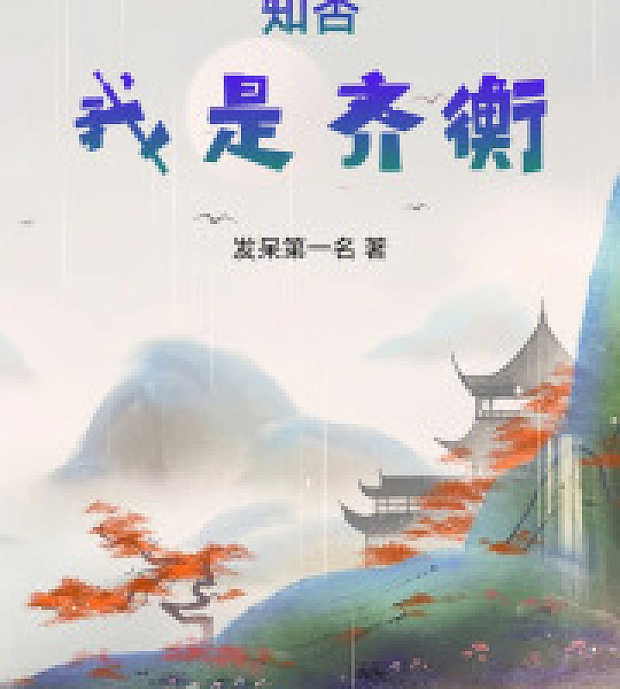 Do you know: I am Qi Heng