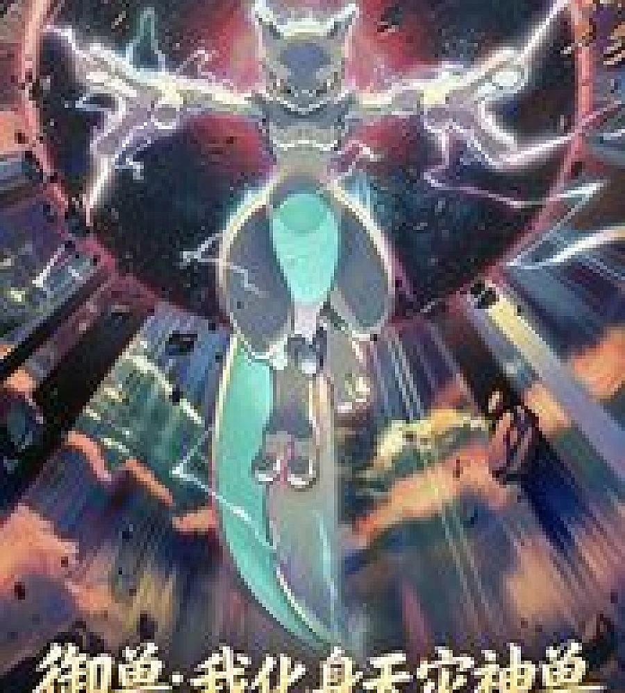 Beast Taming, I transform into a divine beast of calamity.