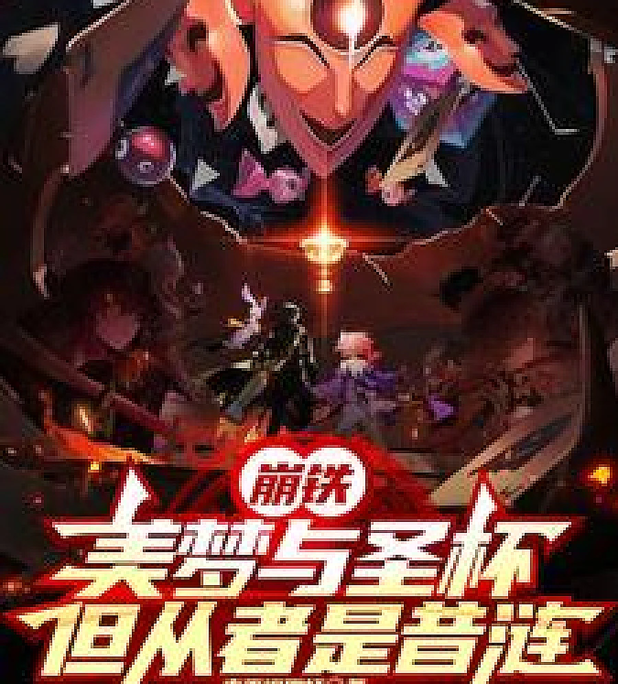 Cover image for Honkai Impact: Dreams and the Holy Grail, but the Servant is Rei. (崩铁：美梦与圣杯，但从者是昔涟)