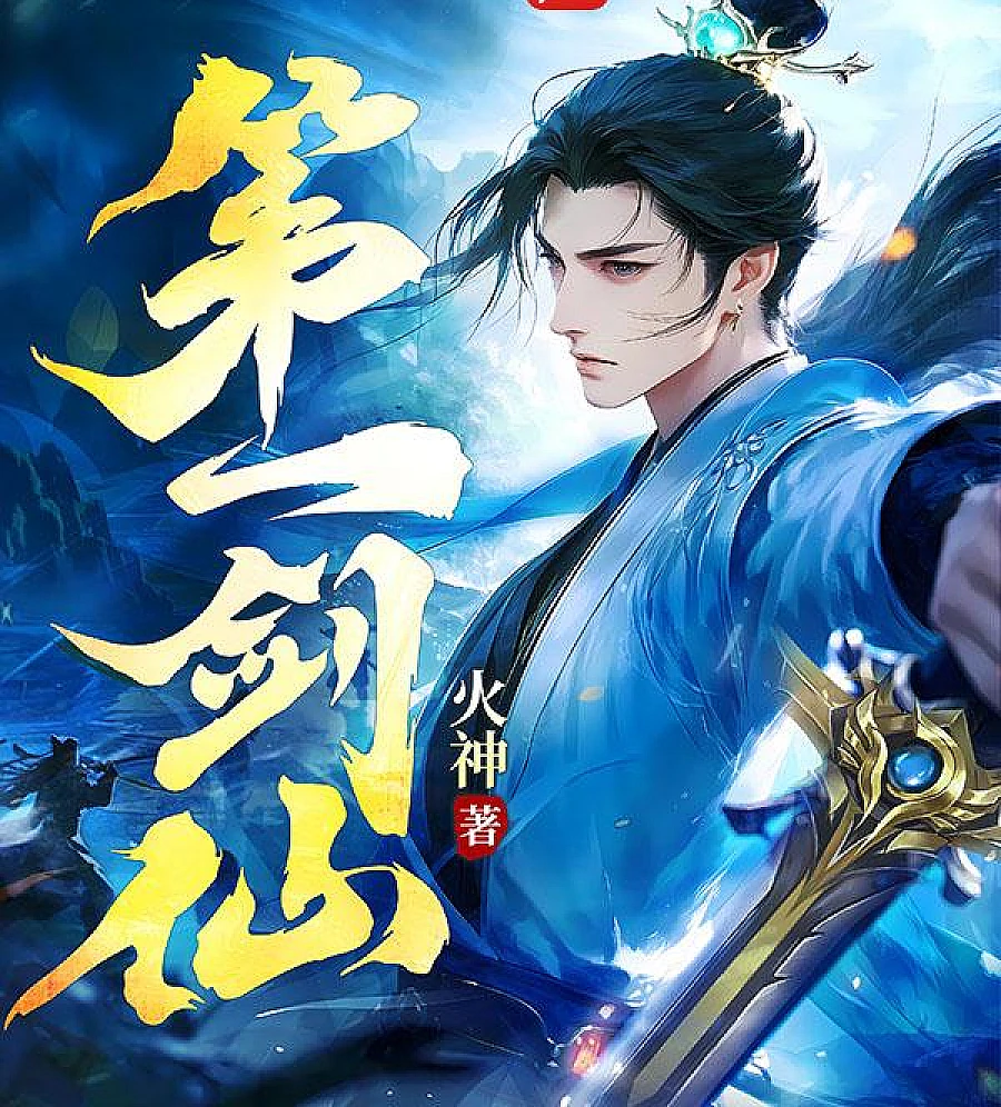 The First Sword Immortal