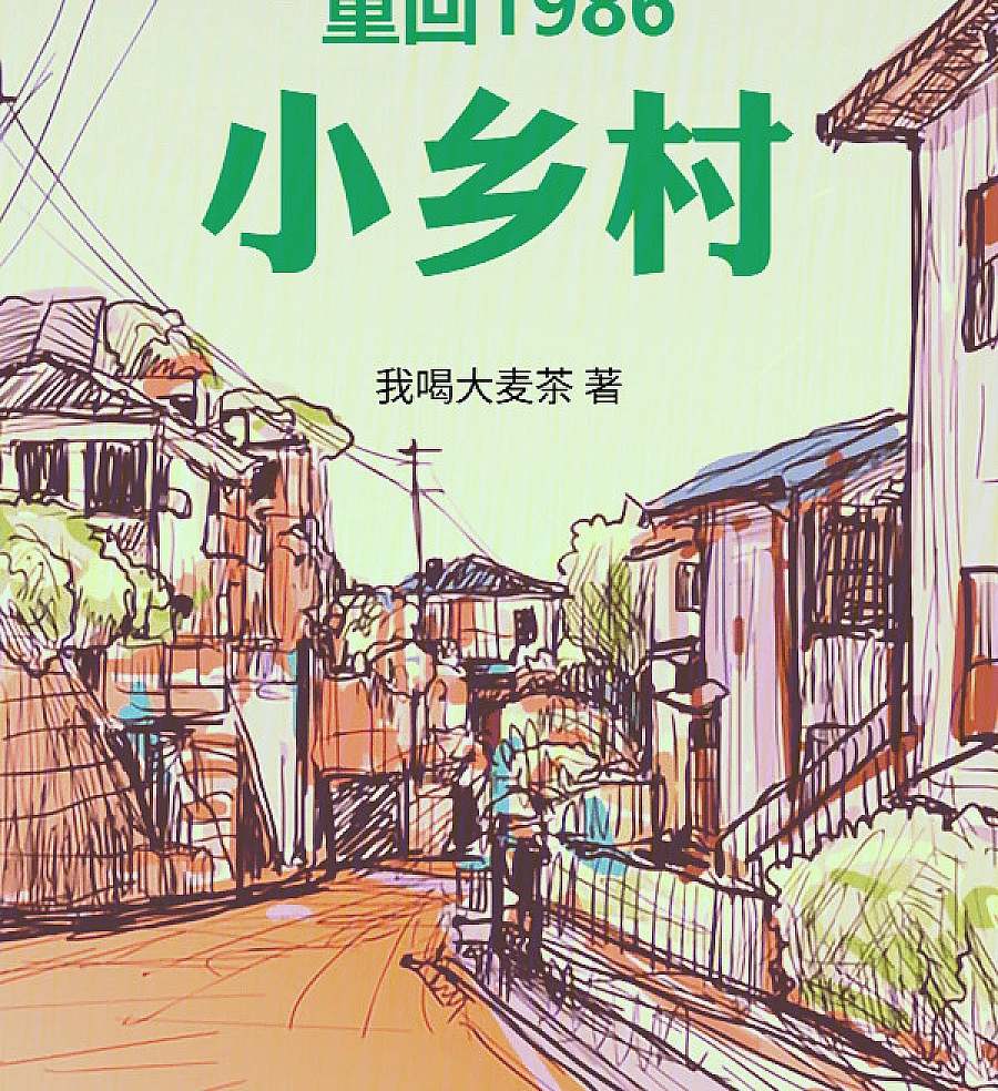 Return to the 1986 Village
