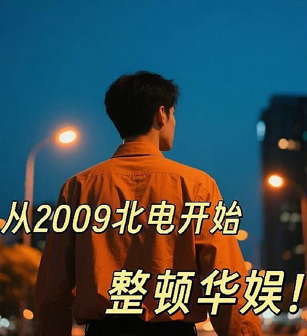 Reforming the Chinese Entertainment Industry from Beijing Film Academy, 2009