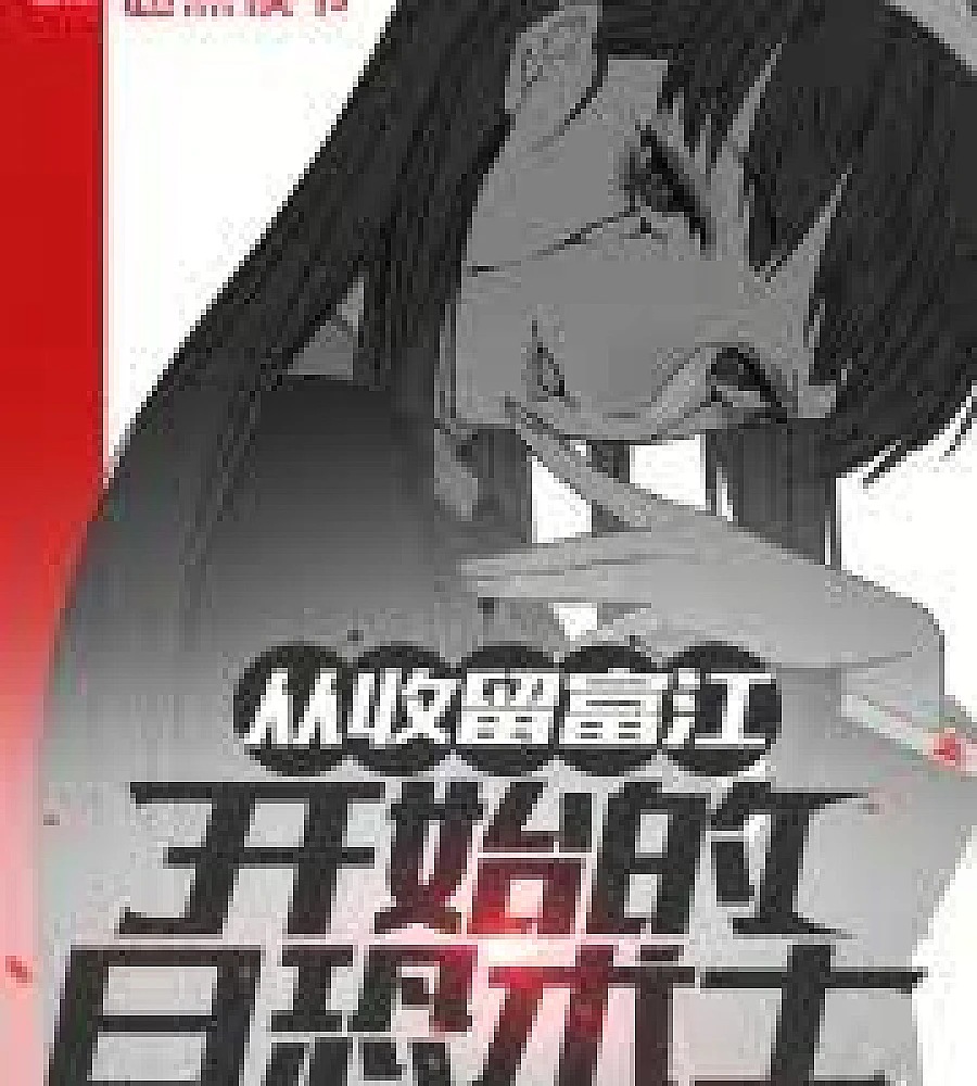 Cover image for The Japanese-fear sorcerer who started by taking in Tomie (从收留富江开始的日恐术士)