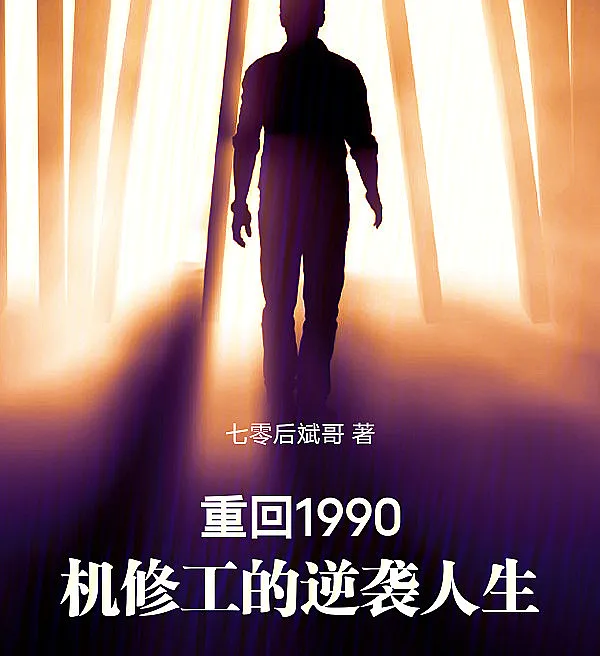 Back to 1990: The Mechanic's Rise