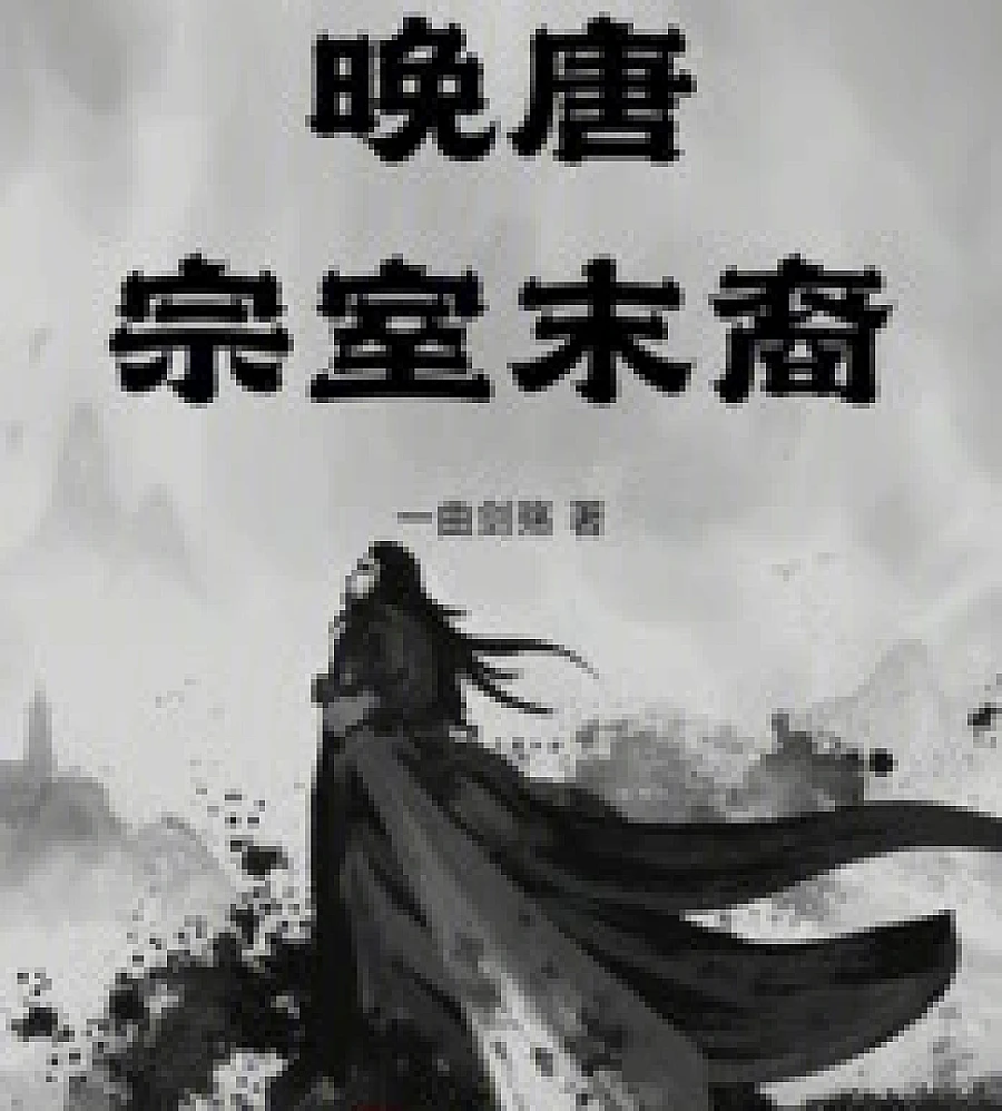 Late Tang Dynasty: Descendants of the Imperial Clan