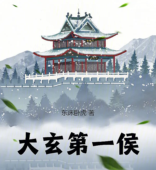 The First Marquis of Great Xuan