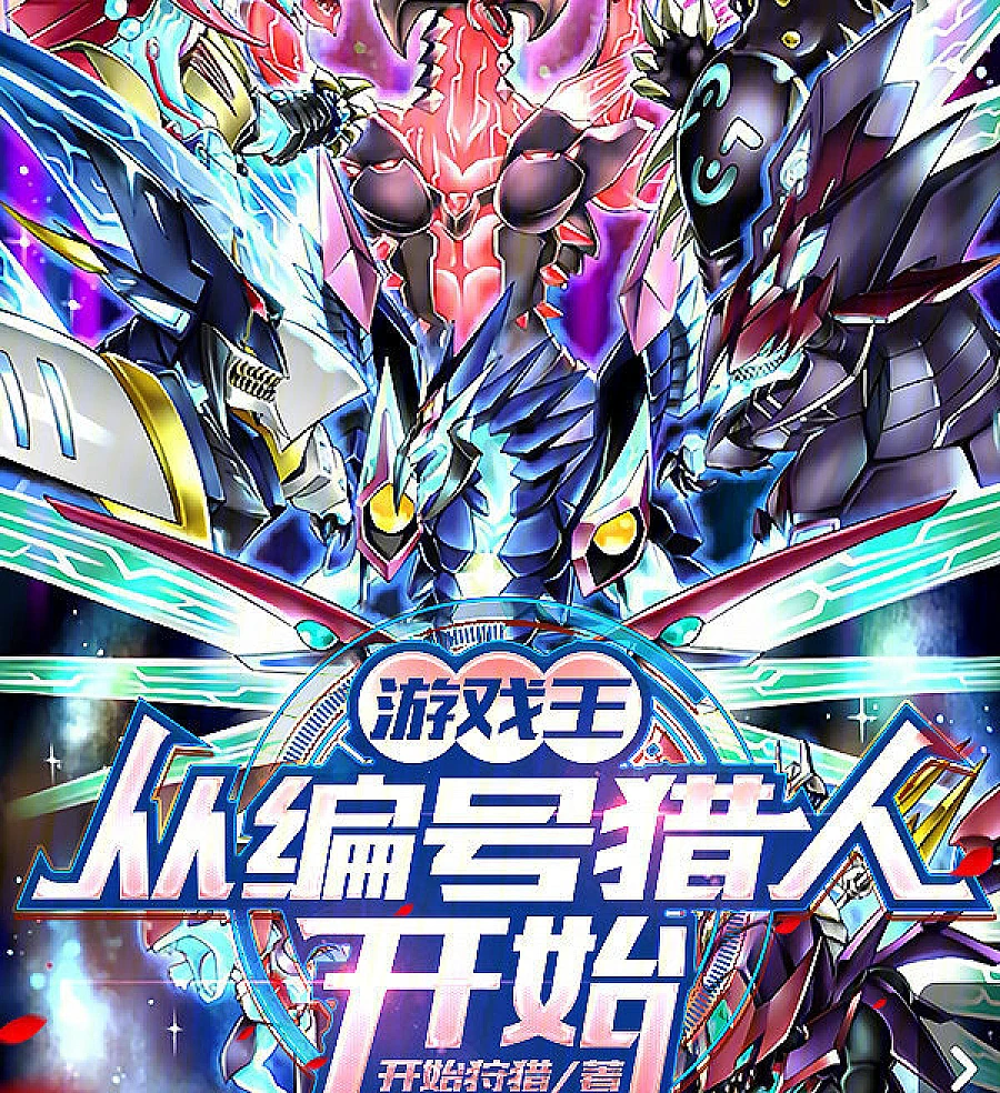 Cover image for Yu-Gi-Oh!: Starting as a Number Hunter (Yu-Gi-Oh!: Começando como um Caçador de Números; Ю-Ги-О!: Начиная с Охотника за Номерами; Yu-Gi-Oh!: Bắt Đầu Từ Thợ Săn Số; Yu-Gi-Oh!: Memulai sebagai Pemburu Nomor; Yu-Gi-Oh!: Comenzando como Cazador de Números; Yóuxì Wáng: Cóng Biānhào Lièrén Kāishǐ; 游戏王：从编号猎人开始)