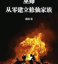 Wizard: Building a Cultivation Family from Scratch