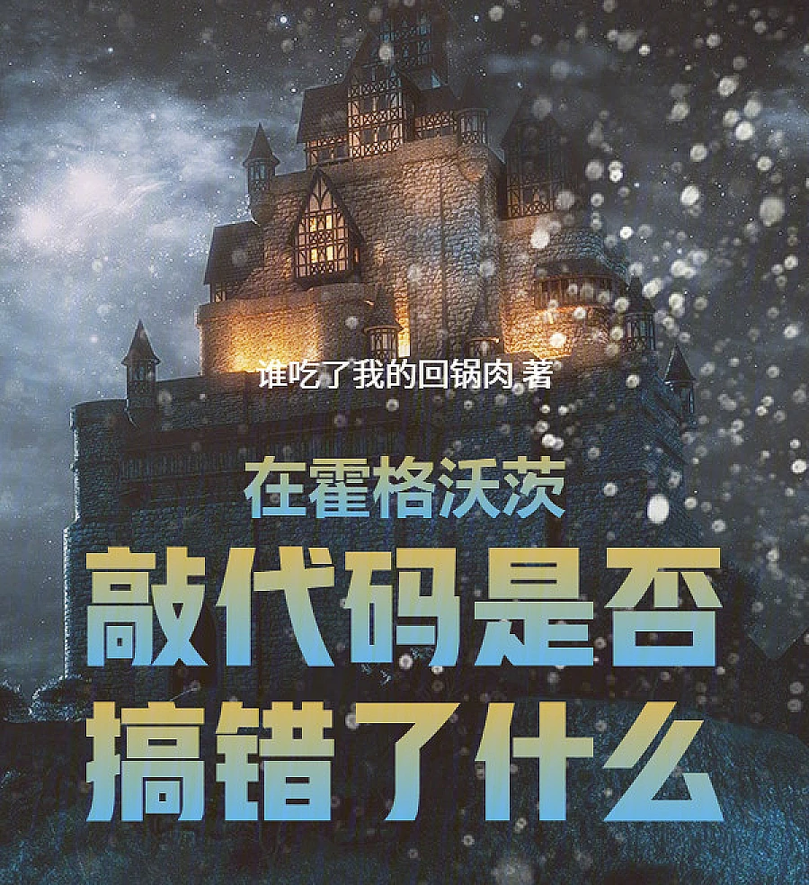 Cover image for Is It Wrong to Write Code in Hogwarts? (Errado é Escrever Código em Hogwarts?; Разве Плохо Писать Код в Хогвартсе?; Có Gì Sai Khi Viết Mã Ở Hogwarts?; Salahkah Menulis Kode di Hogwarts?; ¿Está Mal Escribir Código en Hogwarts?; Zai Huogewoci Qiaodaima Shifou Cuole Shenme?; 在霍格沃茨敲代码是否搞错了什么)