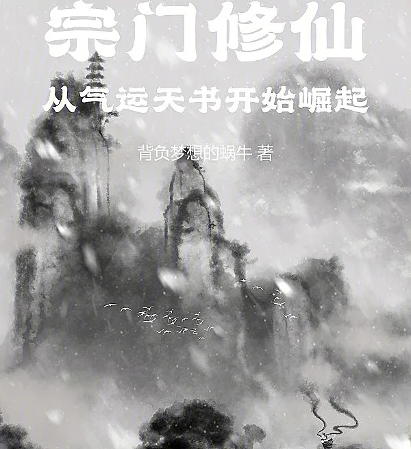 Sect Cultivation: Rising from the Book of Fortune