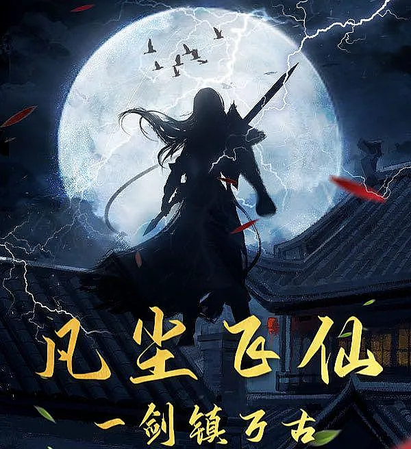 Mortal Sword Immortal: One Sword Subdues Eternity