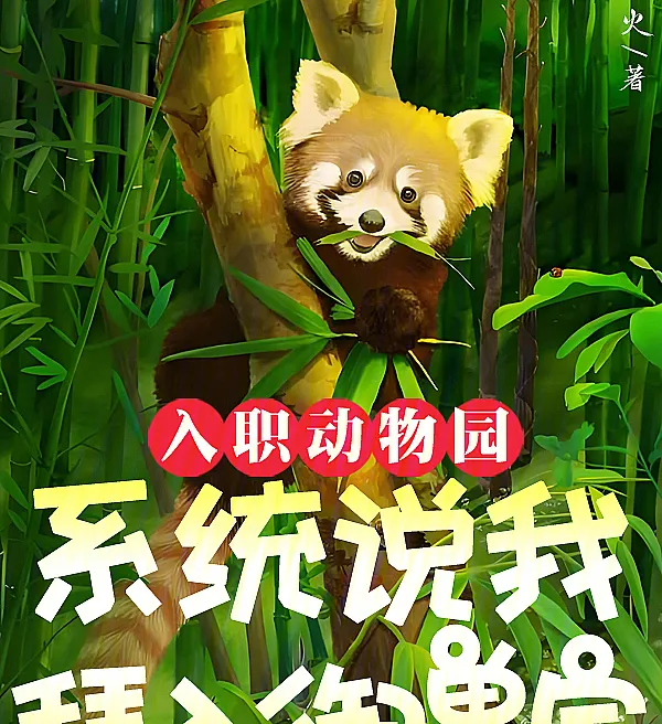 Cover image for Joining the Zoo, the System Says I've Joined the Beast Taming Sect (O Sistema Diz Que Entrei na Seita dos Domadores de Bestas ao Me Empregar no Zoológico; Система Сказала, Что Я Вступил в Секту Укротителей Зверей, Устроившись в Зоопарк; Vào Làm Việc Ở Sở Thú, Hệ Thống Bảo Tôi Bái Nhập Ngự Thú Tông; Sistem Mengatakan Saya Bergabung dengan Sekte Penjinak Binatang saat Masuk Kebun Binatang; El Sistema Dice Que Me Uní a la Secta de Domar Bestias al Entrar al Zoológico; Rù Zhí Dòng Wù Yuán, Xì Tǒng Shuō Wǒ Bài Rù Yù Shòu Zōng; 入职动物园，系统说我拜入御兽宗)