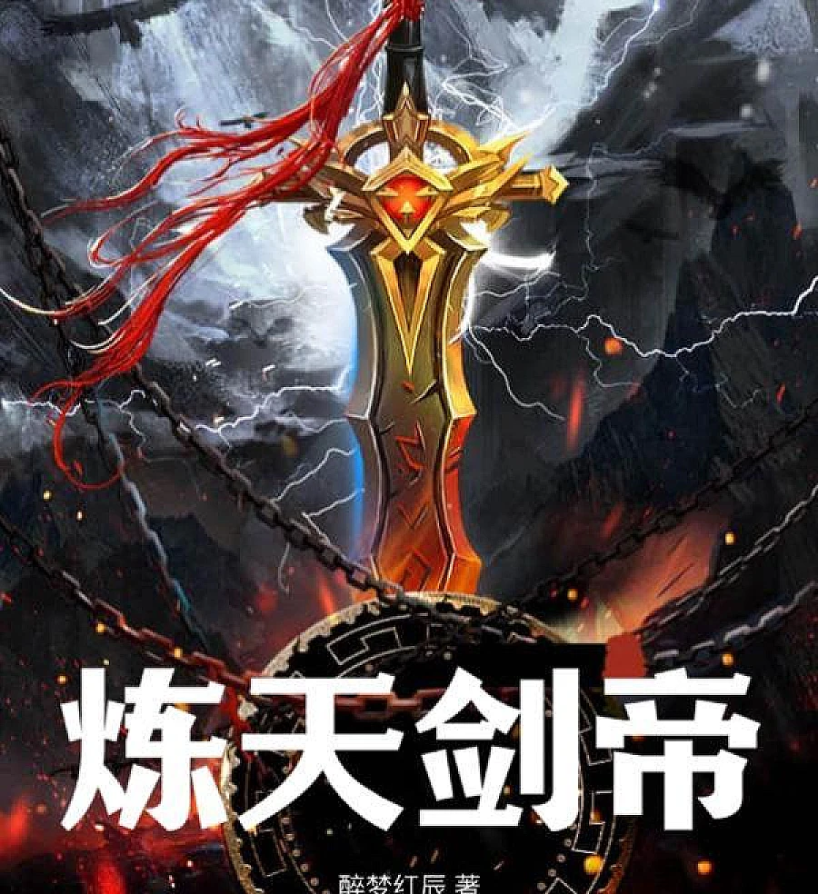 Cover image for Heavenly Sword Emperor (炼天剑帝)