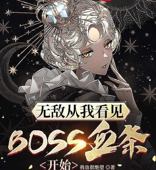 Cover image for My Invincibility Began When I Saw the Boss's Health Bar (Minha invencibilidade começou quando vi a barra de vida do Chefão; Моё бессмертие началось, когда я увидел полоску HP босса; Bất khả chiến bại từ khi tôi nhìn thấy thanh máu của Boss; Aku Menjadi Tak Terkalahkan Saat Melihat Health Bar Bos; El inicio de mi invencibilidad al ver la barra de vida del JEFE; Wudi Cong Wo Kanjian Boss Xuetiao Kaishi; 无敌从我看见BOSS血条开始)