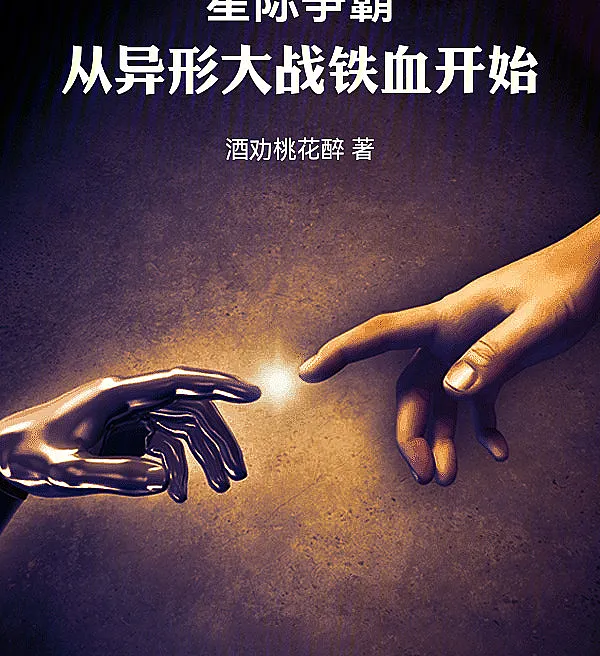 Cover image for StarCraft: Beginning from Alien vs. Predator (StarCraft: De Alien vs. Predator; Звёздный крейсер: Начало с Чужих против Хищника; StarCraft: Từ Alien vs. Predator; StarCraft: Dari Alien vs. Predator; StarCraft: Desde Alien vs. Predator; Xingji Zhengba: Cong Yixing Dazhan Tiexue Kaishi; 星际争霸：从异形大战铁血开始)