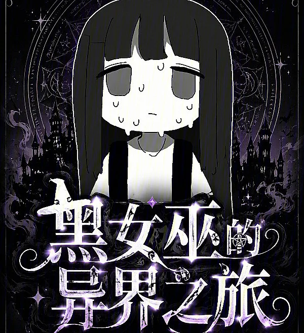 The Black Witch's Otherworldly Journey