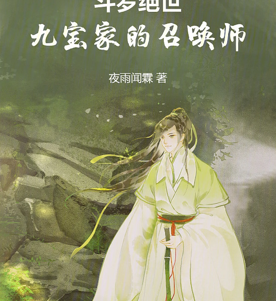 Douluo: The Peerless Summoner of the Nine Treasures