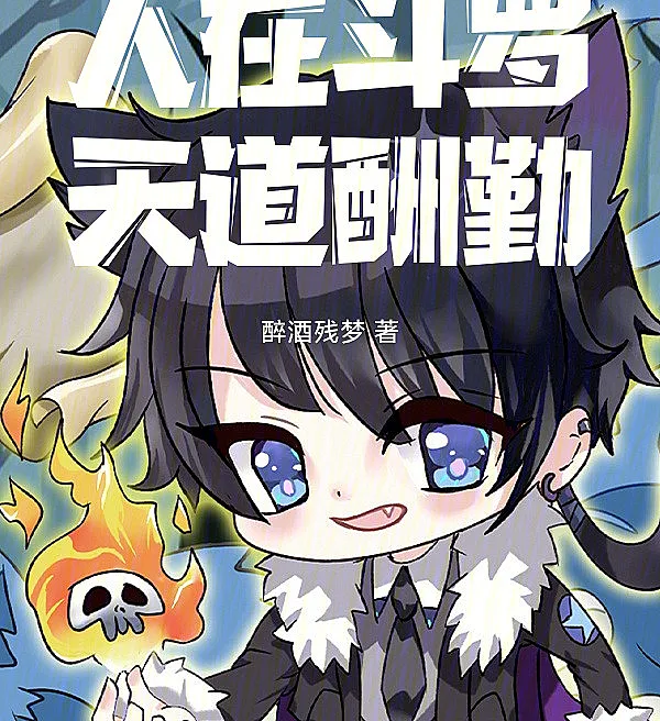 Cover image for In Douluo: Hard Work Always Pays Off (Em Douluo, o Trabalho Duro Sempre Compensa; В Доуло: Небеса Вознаграждают Усердных; Ở Đấu La, Đạo Trời Đền Đáp Kẻ Cần Cù; Di Douluo, Kerja Keras Selalu Membuahkan Hasil; En Douluo, el trabajo duro siempre recompensa; Ren Zai Dou Luo, Tian Dao Chou Qin; 人在斗罗，天道酬勤)