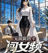 Unrestricted fighting enters the female-oriented genre
