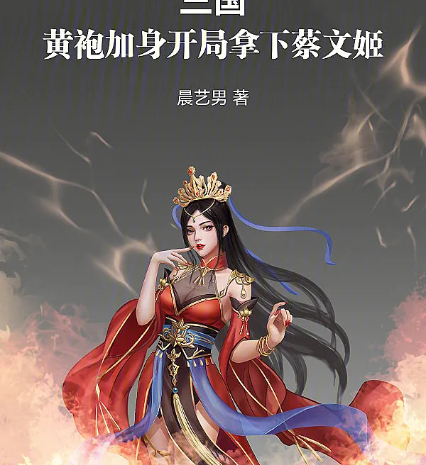 Cover image for Three Kingdoms: Robed in Yellow, I Begin by Winning Cai Wenji (Três Reinos: Manto Amarelo, Começo Conquistando Cai Wenji; Троецарствие: Жёлтое облачение, начинаю с завоевания Цай Вэньцзи; Tam Quốc: Áo Vàng Khoác Thân, Mở Đầu Chiếm Được Thái Văn Cơ; Tiga Kerajaan: Jubah Kuning, Awal dengan Meraih Cai Wenji; Tres Reinos: Túnica Amarilla, Comienzo Ganando a Cai Wenji; Sānguó: Huángpáo Jiāshēn, Kāijú Náxià Cài Wénjī; 三国：黄袍加身，开局拿下蔡文姬)