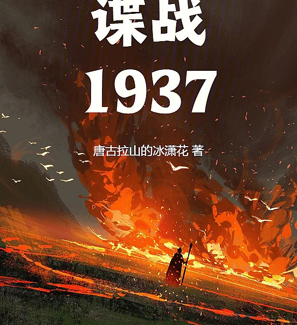 Cover image for Espionage 1937: The Agent Who Can Soul-Travel Through the Military Intelligence Bureau (O agente do Escritório de Inteligência Militar que pode viajar em espírito; Особый агент военной разведки, способный к выходу души из тела; Điệp báo 1937: Đặc vụ Quân Thống có thể xuất hồn; Agen Rahasia Juntong yang Bisa Keluar Tubuh; El agente de la Oficina de Inteligencia Militar que puede viajar en alma; Diejian 1937: Juntong Keyi Linghun Chuchu De Tegong; 谍战1937)