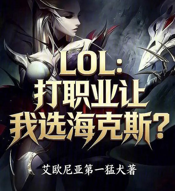 LOL: Let Me Pick Hextech in Pro Play?
