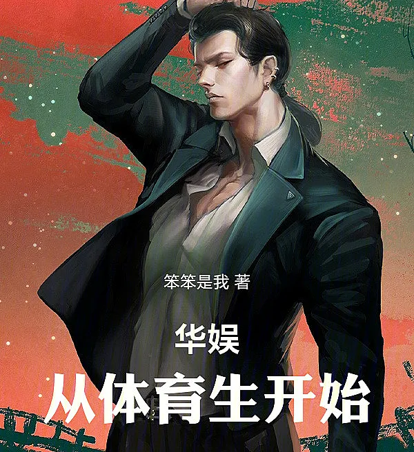 Chinese Entertainment: Starting as a Sports Student