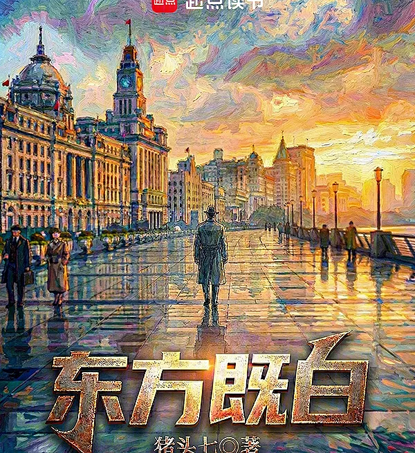 Dawn in the East