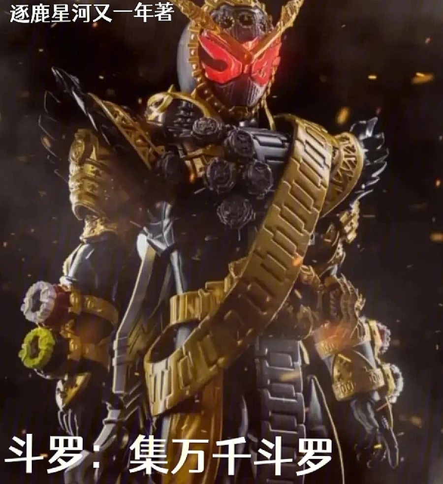 Cover image for Douluo: The Overlord of Time Embodying All Eras (斗罗：集万千斗罗于一身的时王)