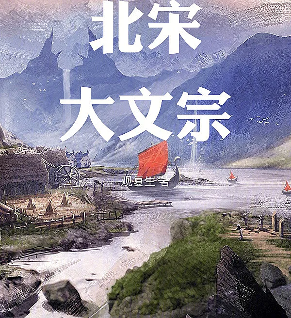 The Great Literary Patriarch of the Northern Song
