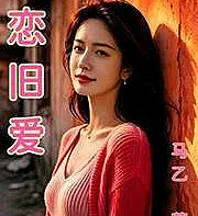 Cover image for Nostalgia. (Ностальгия; Hoài Niệm; Nostalgia; Liàn Jiù Ài; 恋旧爱)
