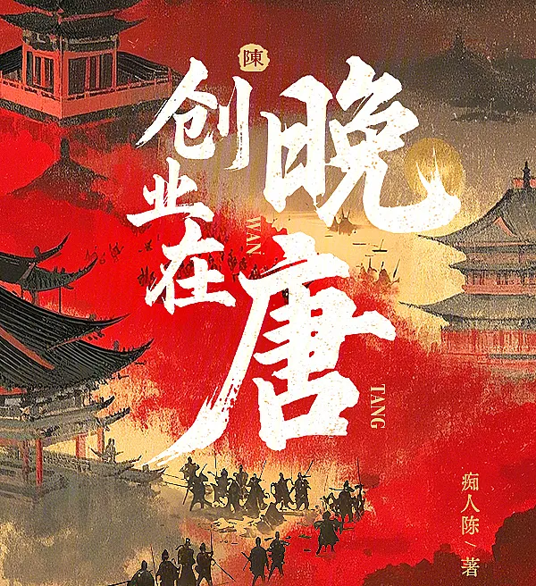 Cover image for Entrepreneurship in the Late Tang Dynasty (Empreendedorismo no Final da Dinastia Tang; Предпринимательство в Поздней Тан; Khởi Nghiệp Thời Vãn Đường; Kewirausahaan di Akhir Dinasti Tang; Emprendimiento en el Final de la Dinastía Tang; Chuàngyè Zài Wǎn Táng; 创业在晚唐)