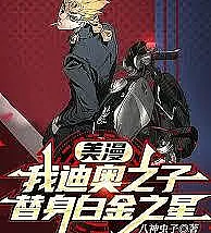 American comic: I, JoJo, am going to heaven