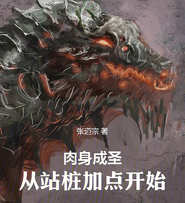 Cover image for Flesh Ascension: Leveling Up Through Stance Training (Ascensão Carnal: Começando com a Postura e Pontos de Atributo; Плотское Вознесение: Прокачка через Стойку; Nhục Thân Thành Thánh: Bắt Đầu Từ Đứng Tấn Cộng Điểm; Kesucian Daging: Mulai dari Latihan Kuda-kuda dan Tambah Poin; Ascensión Carnal: Comenzando con la Postura y Puntos; Ròushēn Chéng Shèng: Cóng Zhànzhuāng Jiādiǎn Kāishǐ; 肉身成圣：从站桩加点开始)
